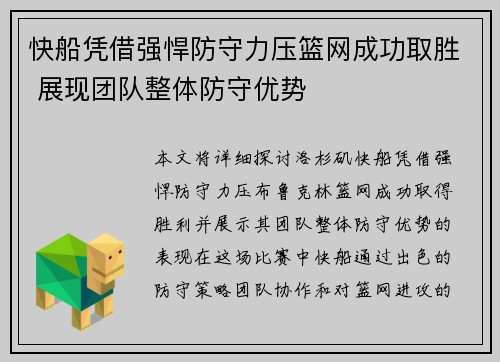 快船凭借强悍防守力压篮网成功取胜 展现团队整体防守优势