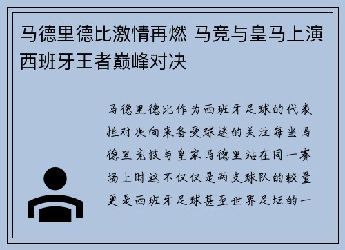 马德里德比激情再燃 马竞与皇马上演西班牙王者巅峰对决