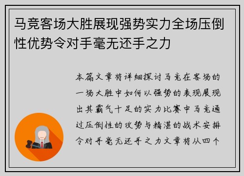 马竞客场大胜展现强势实力全场压倒性优势令对手毫无还手之力