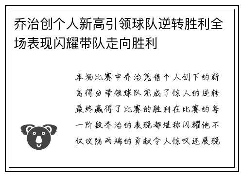 乔治创个人新高引领球队逆转胜利全场表现闪耀带队走向胜利