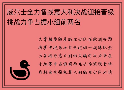 威尔士全力备战意大利决战迎接晋级挑战力争占据小组前两名