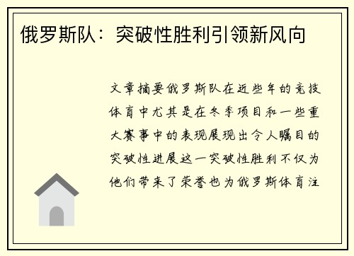 俄罗斯队：突破性胜利引领新风向