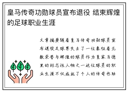 皇马传奇功勋球员宣布退役 结束辉煌的足球职业生涯
