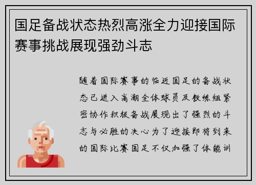 国足备战状态热烈高涨全力迎接国际赛事挑战展现强劲斗志