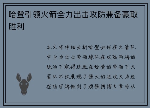 哈登引领火箭全力出击攻防兼备豪取胜利