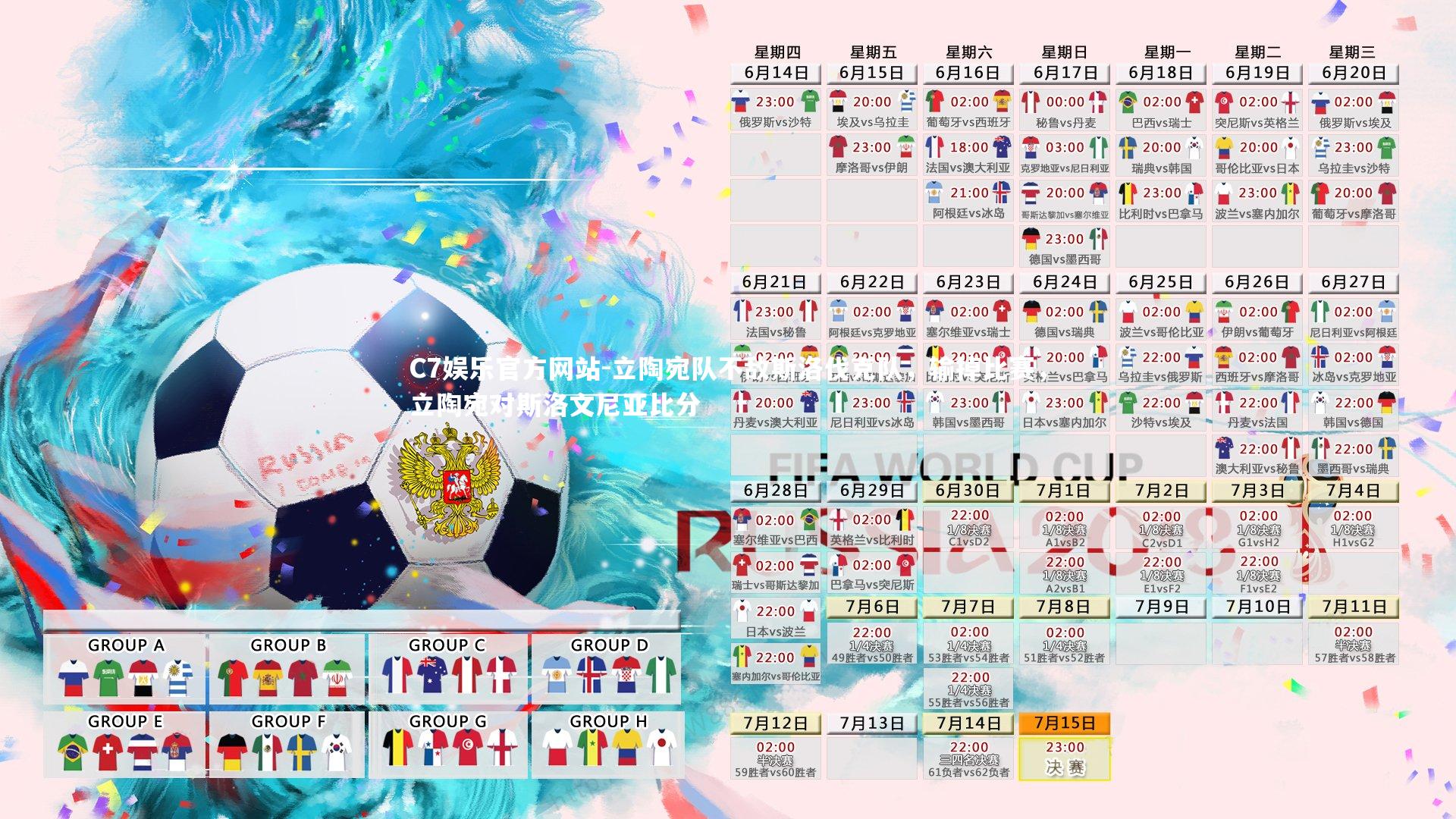 立陶宛队不敌斯洛伐克队，输掉比赛，立陶宛对斯洛文尼亚比分