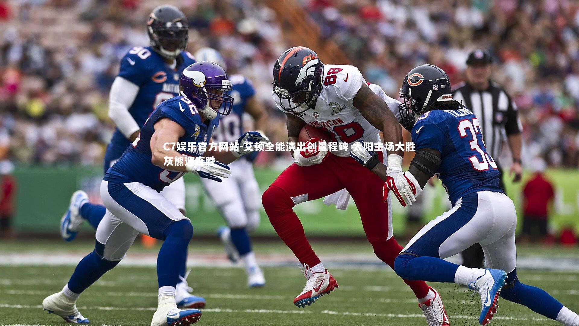 艾顿全能演出创里程碑 太阳主场大胜灰熊迎连胜