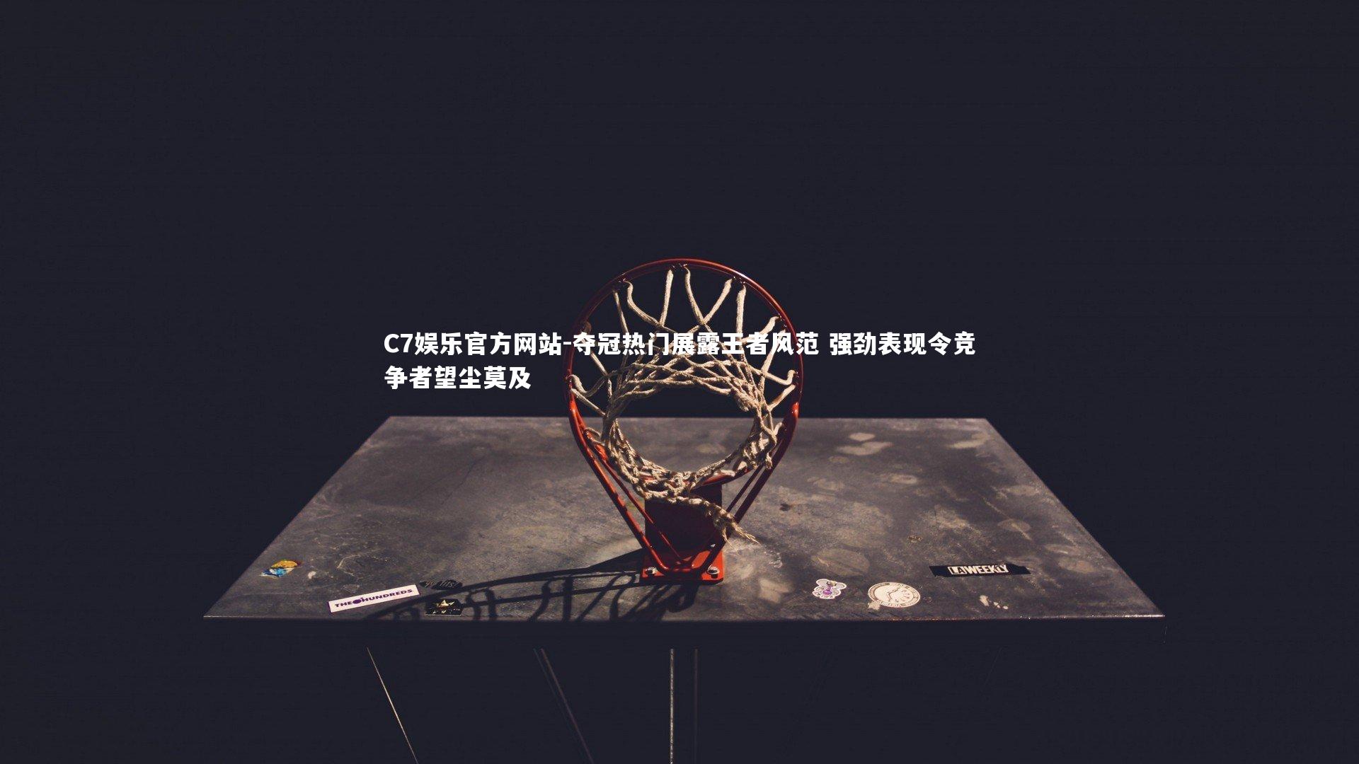 夺冠热门展露王者风范 强劲表现令竞争者望尘莫及