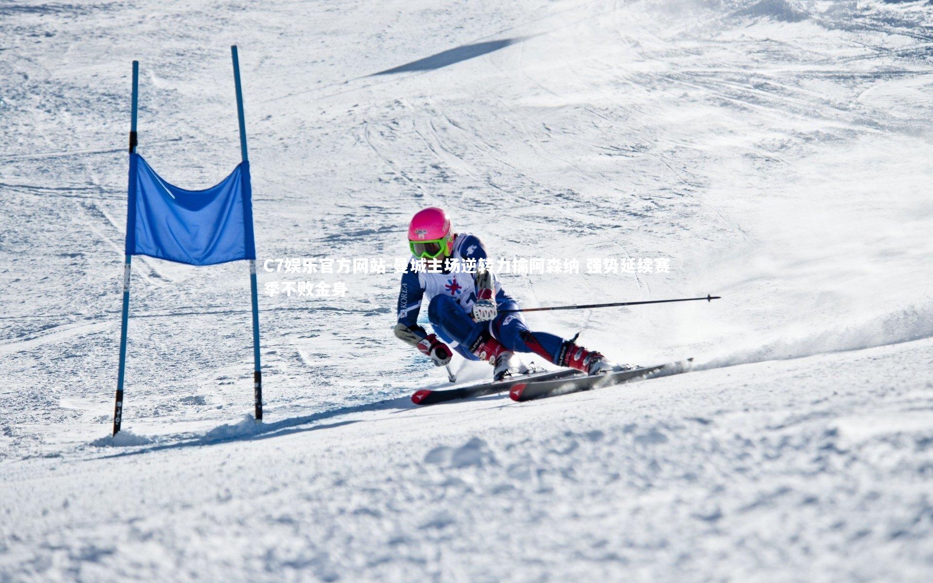 曼城主场逆转力擒阿森纳 强势延续赛季不败金身