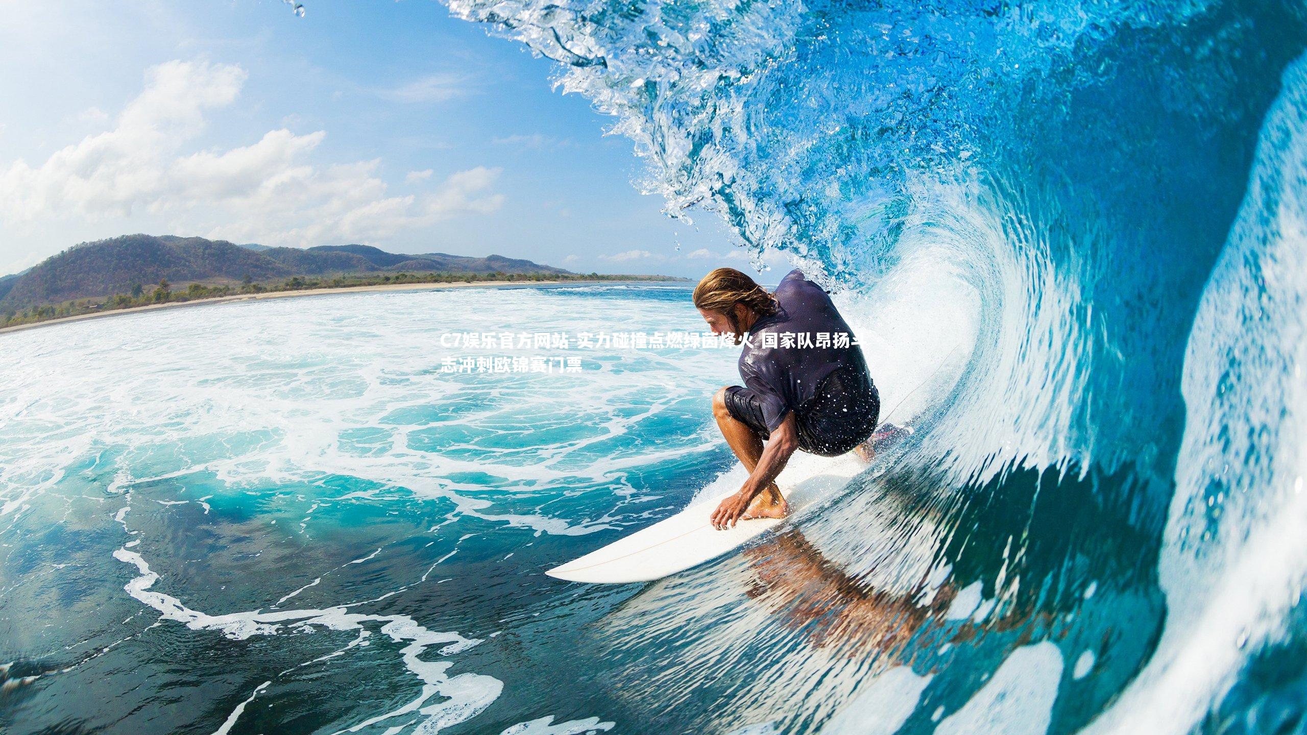 实力碰撞点燃绿茵烽火 国家队昂扬斗志冲刺欧锦赛门票