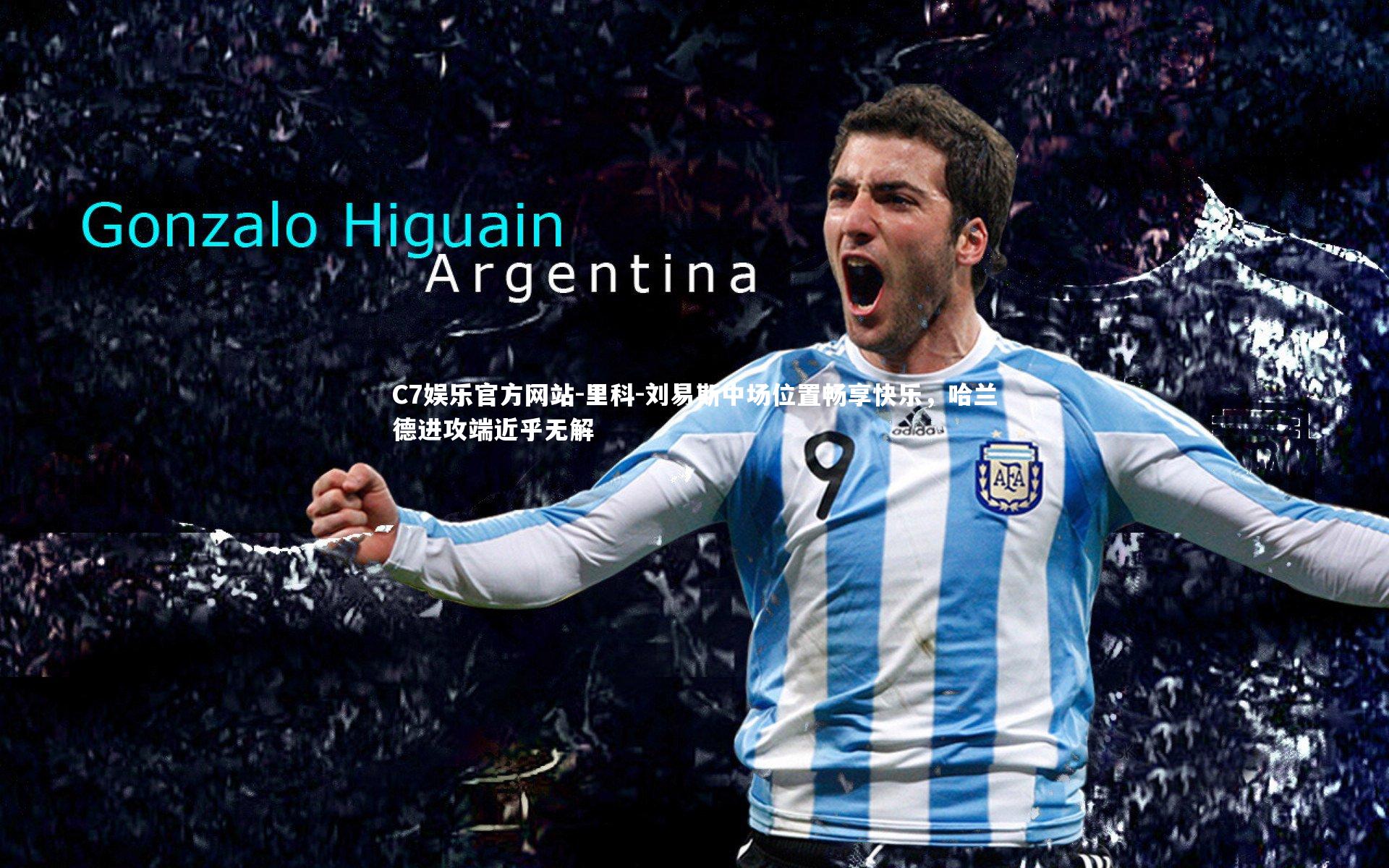 里科-刘易斯中场位置畅享快乐，哈兰德进攻端近乎无解