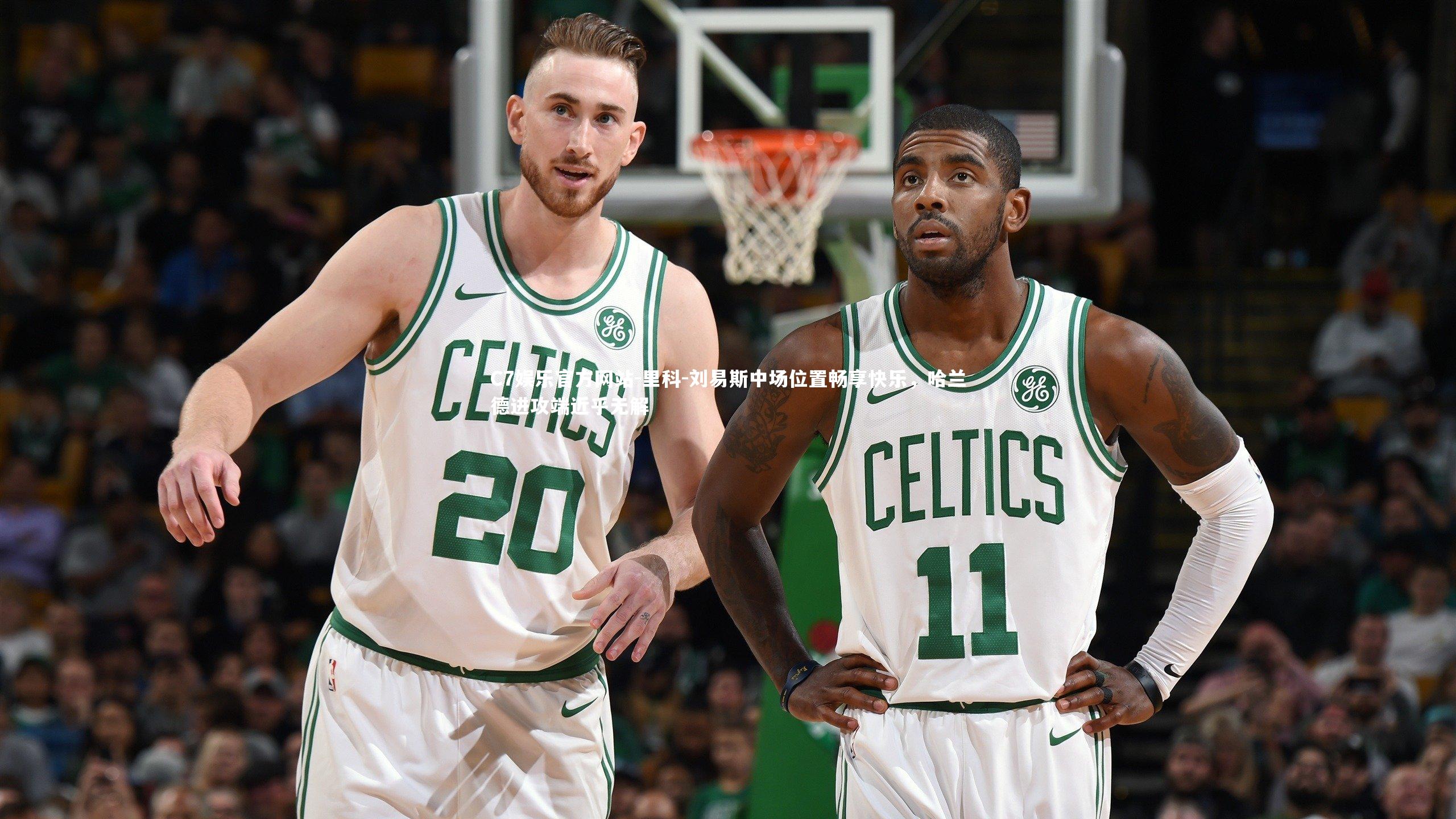 里科-刘易斯中场位置畅享快乐，哈兰德进攻端近乎无解