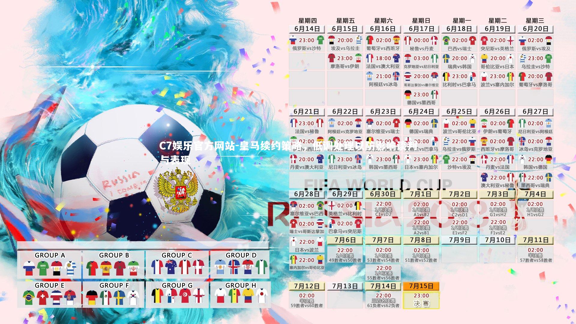 皇马续约策略，低调处理以防影响谈判与表现