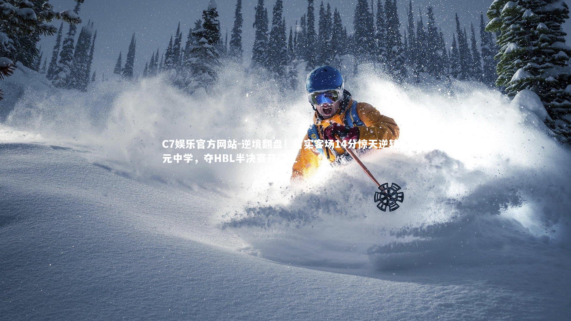 逆境翻盘!省实客场14分惊天逆转仲元中学,夺HBL半决赛开门红