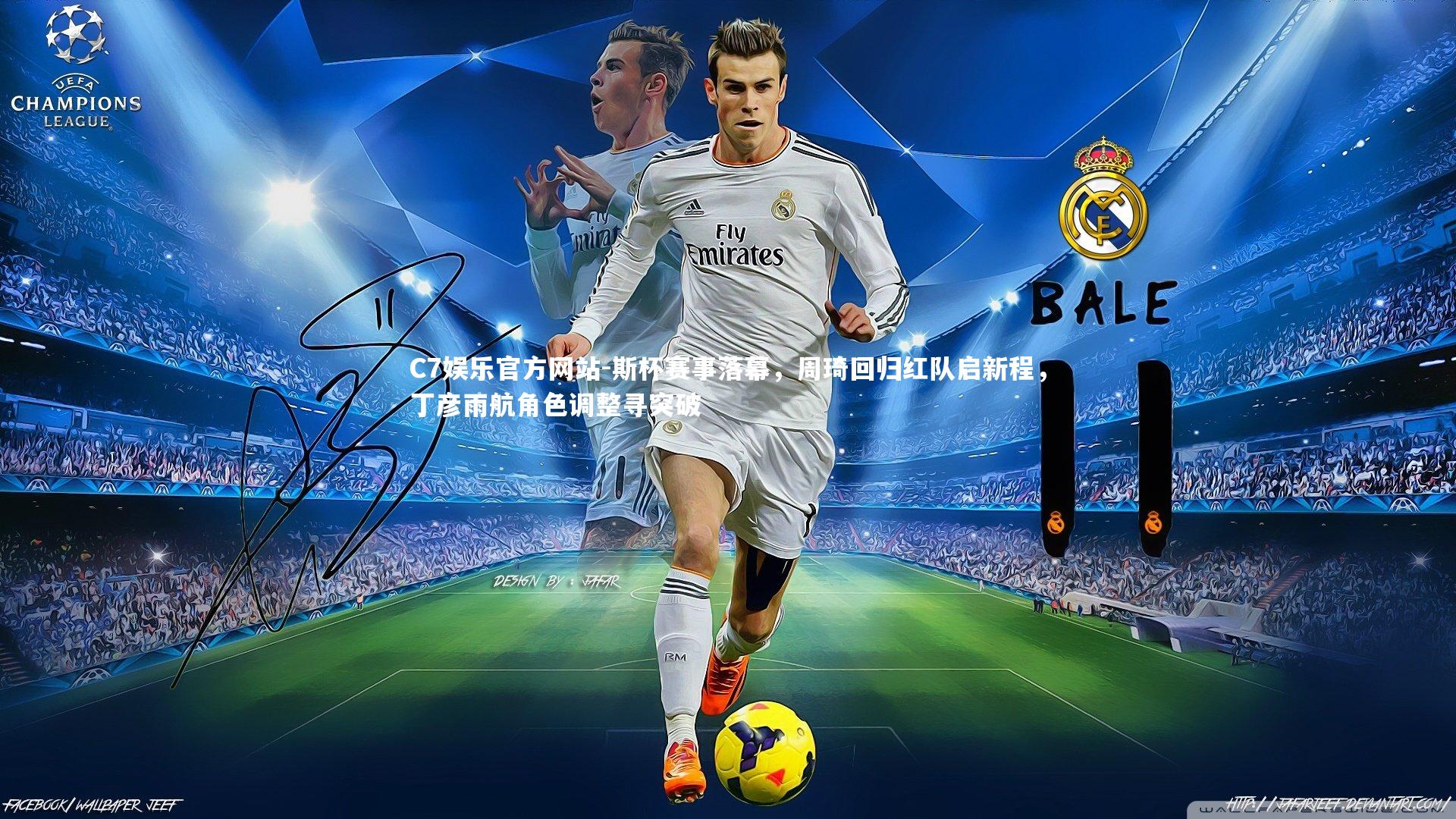 斯杯赛事落幕，周琦回归红队启新程，丁彦雨航角色调整寻突破