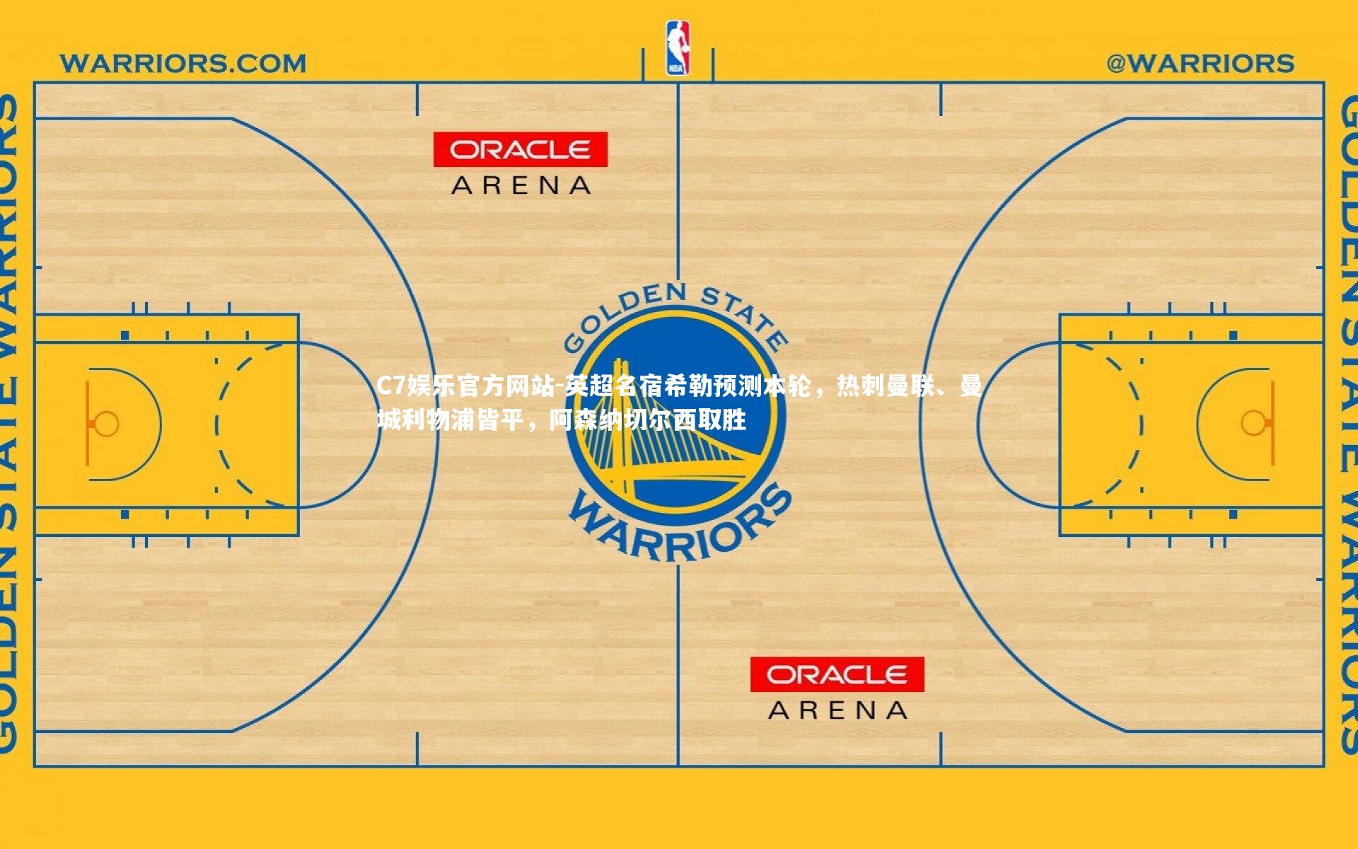 英超名宿希勒预测本轮，热刺曼联、曼城利物浦皆平，阿森纳切尔西取胜