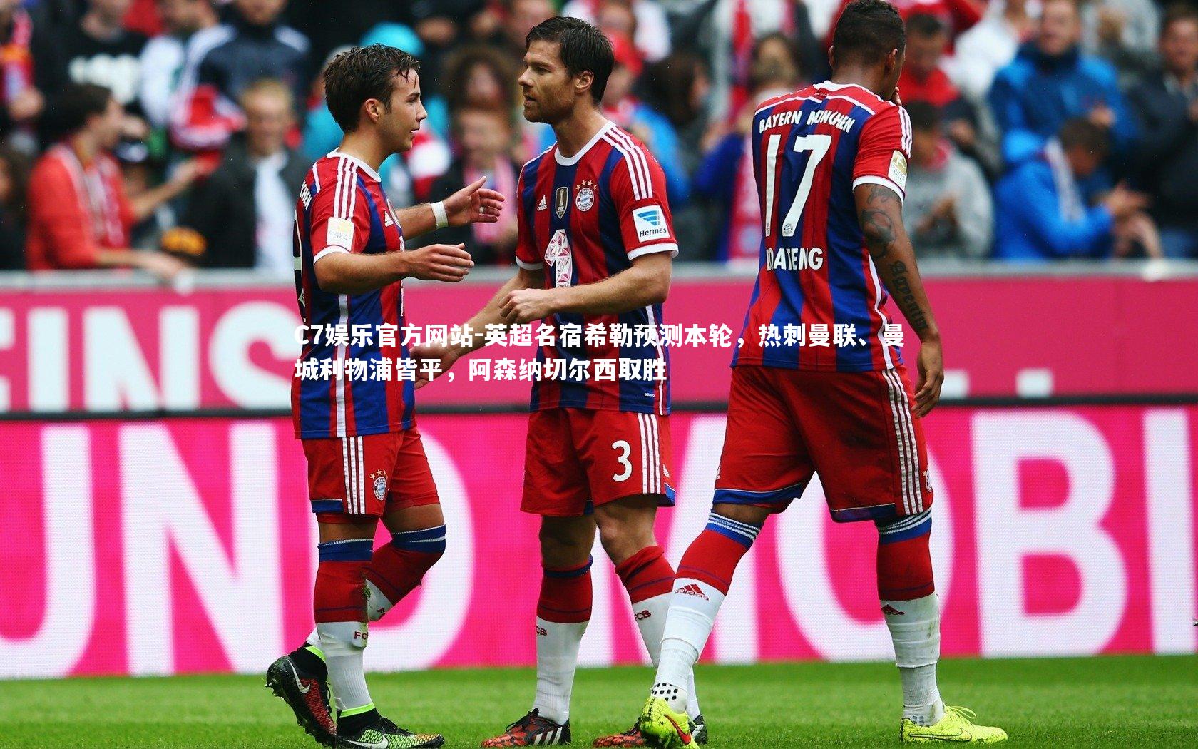 英超名宿希勒预测本轮，热刺曼联、曼城利物浦皆平，阿森纳切尔西取胜