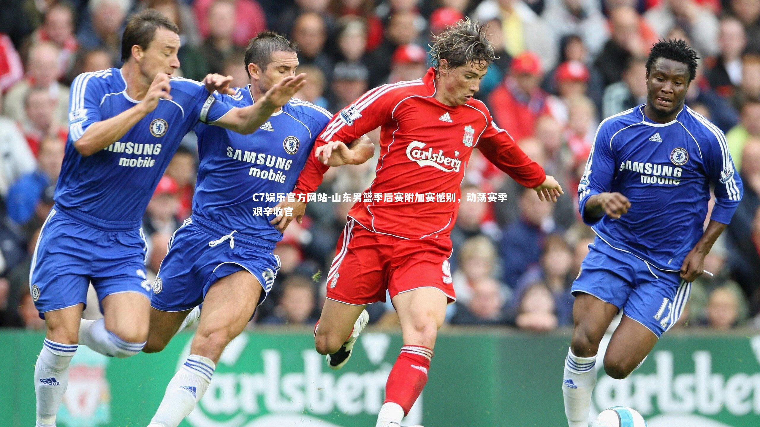 山东男篮季后赛附加赛憾别，动荡赛季艰辛收官