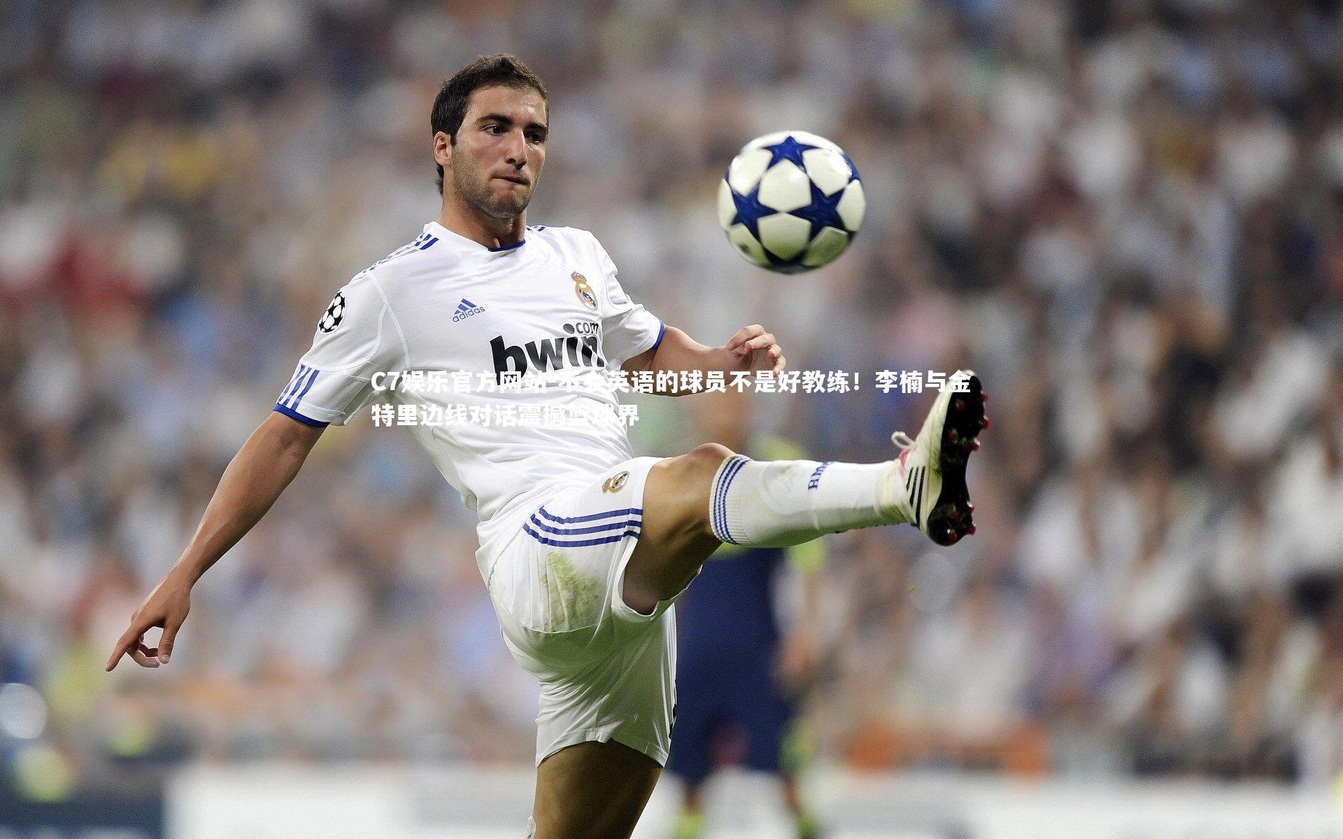 不会英语的球员不是好教练！李楠与金特里边线对话震撼篮球界