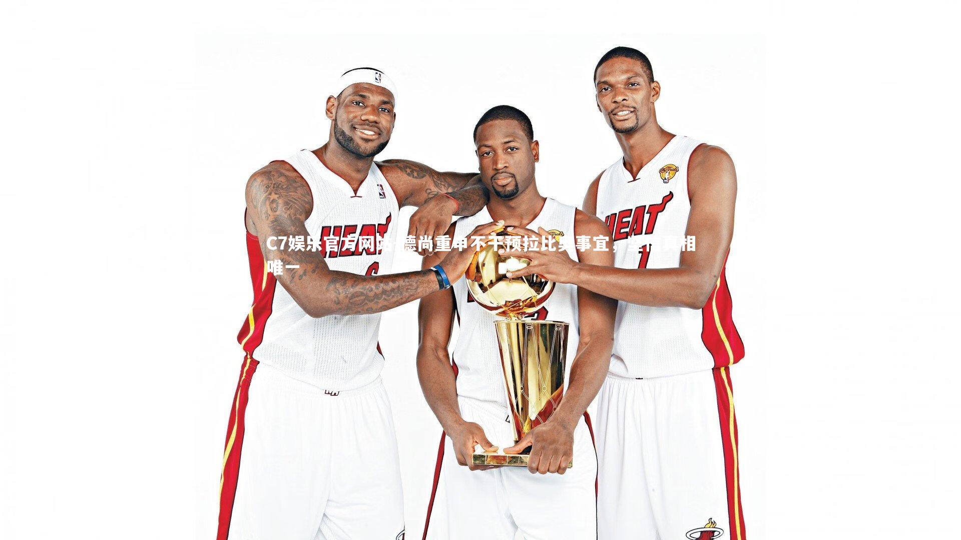 德尚重申不干预拉比奥事宜,坚信真相唯一